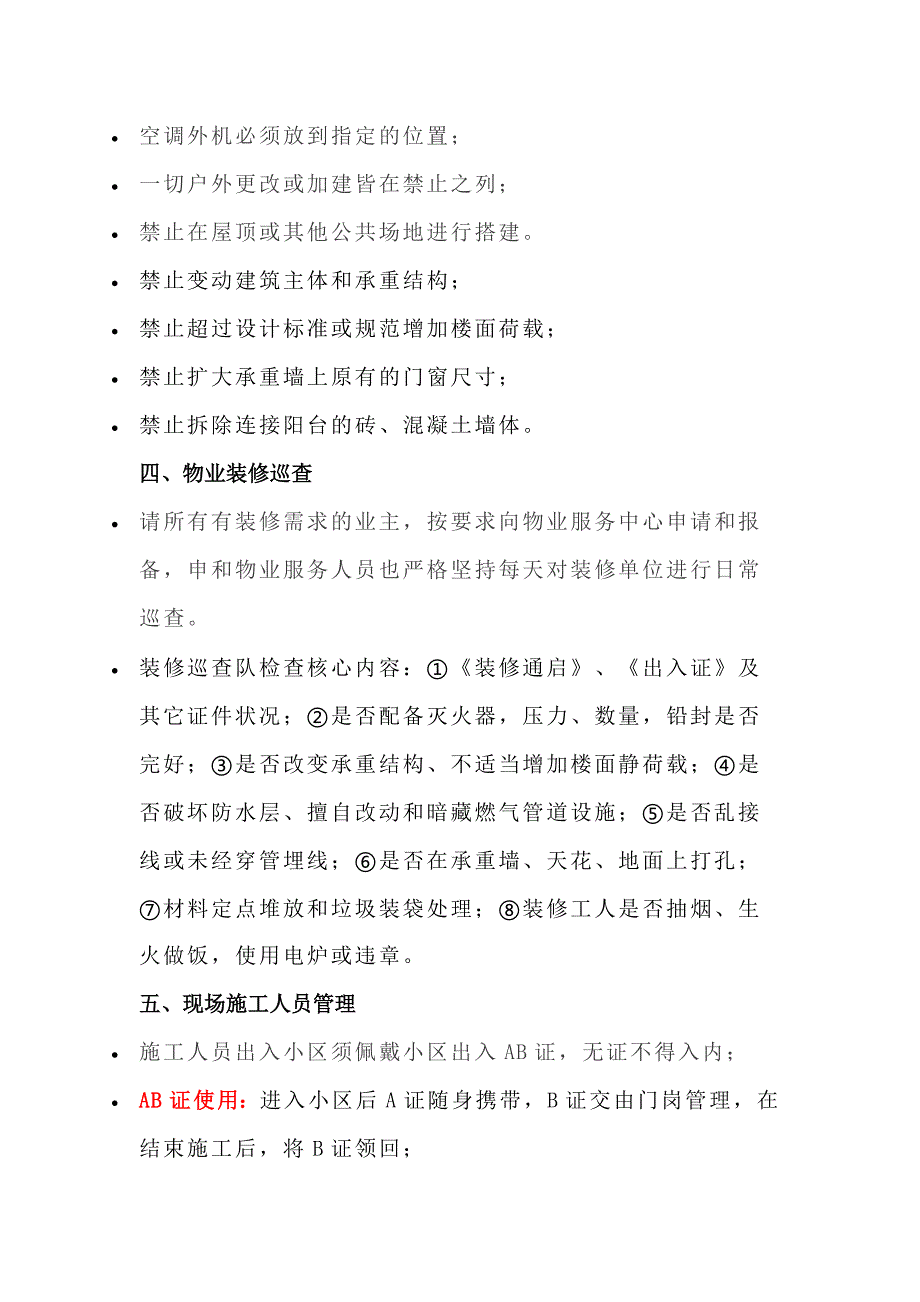 某物业业主装修房屋前须知道的重点流程.docx_第2页