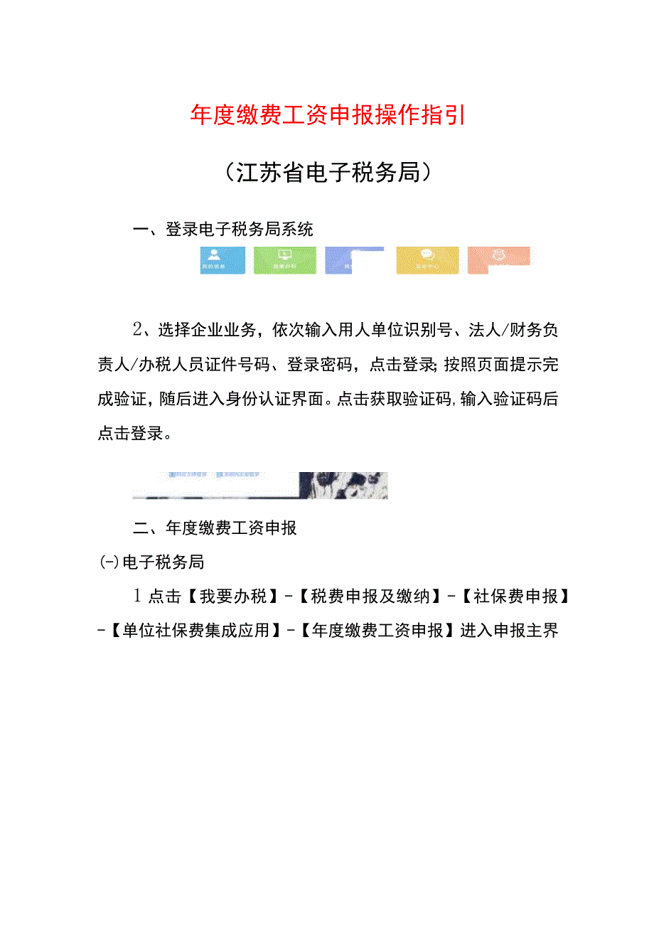 年度缴费工资申报操作流程.docx_第1页