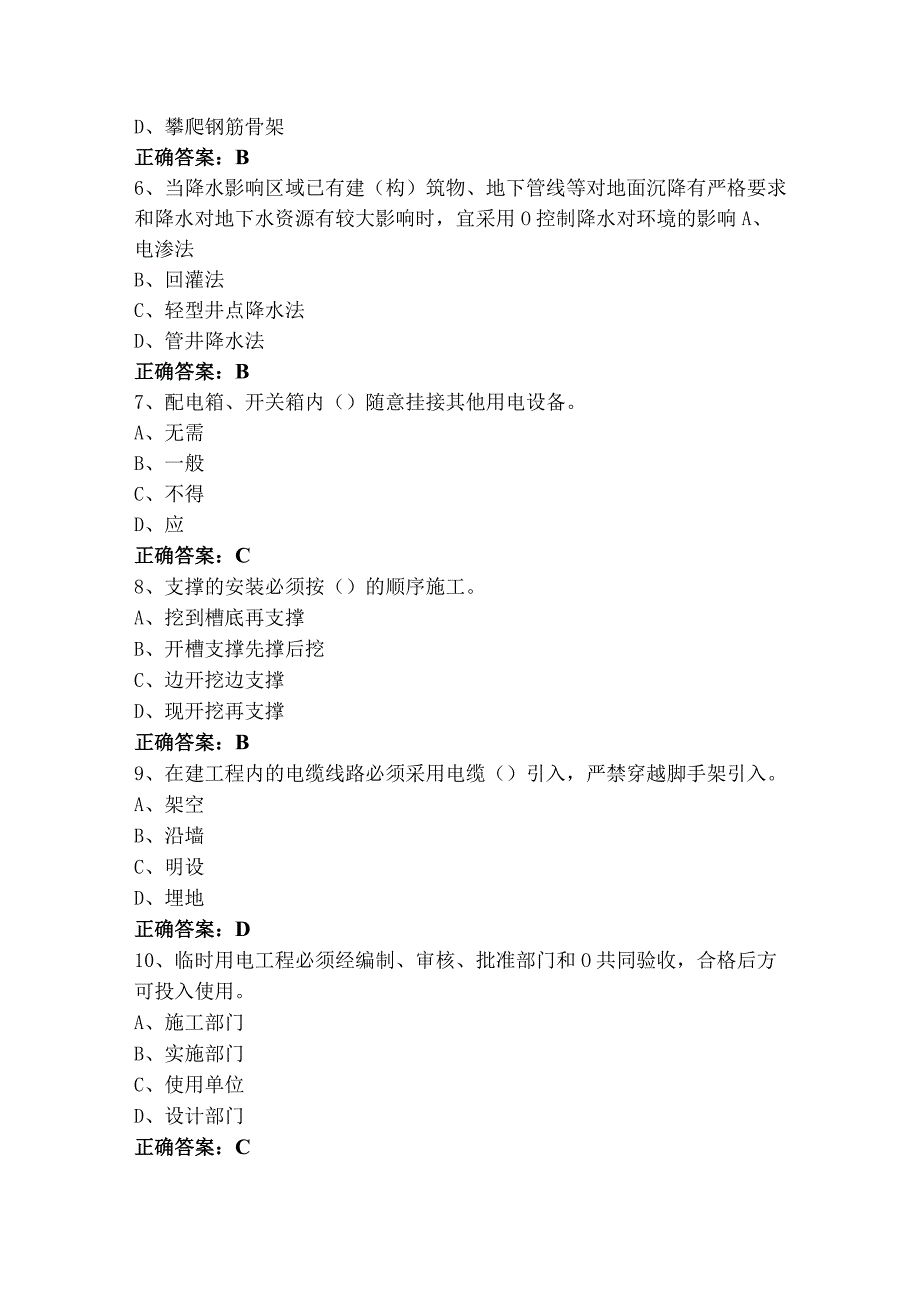 建设工程安全生产技术习题含参考答案.docx_第2页