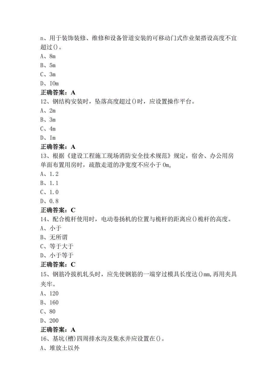 建设工程安全生产技术习题含参考答案.docx_第3页