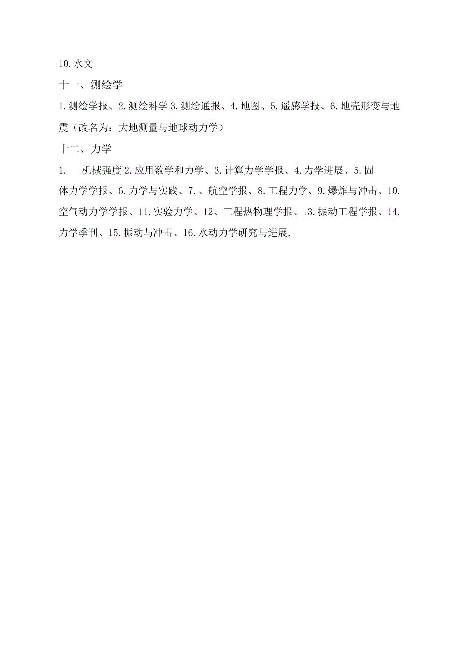 期刊目录.docx_第2页