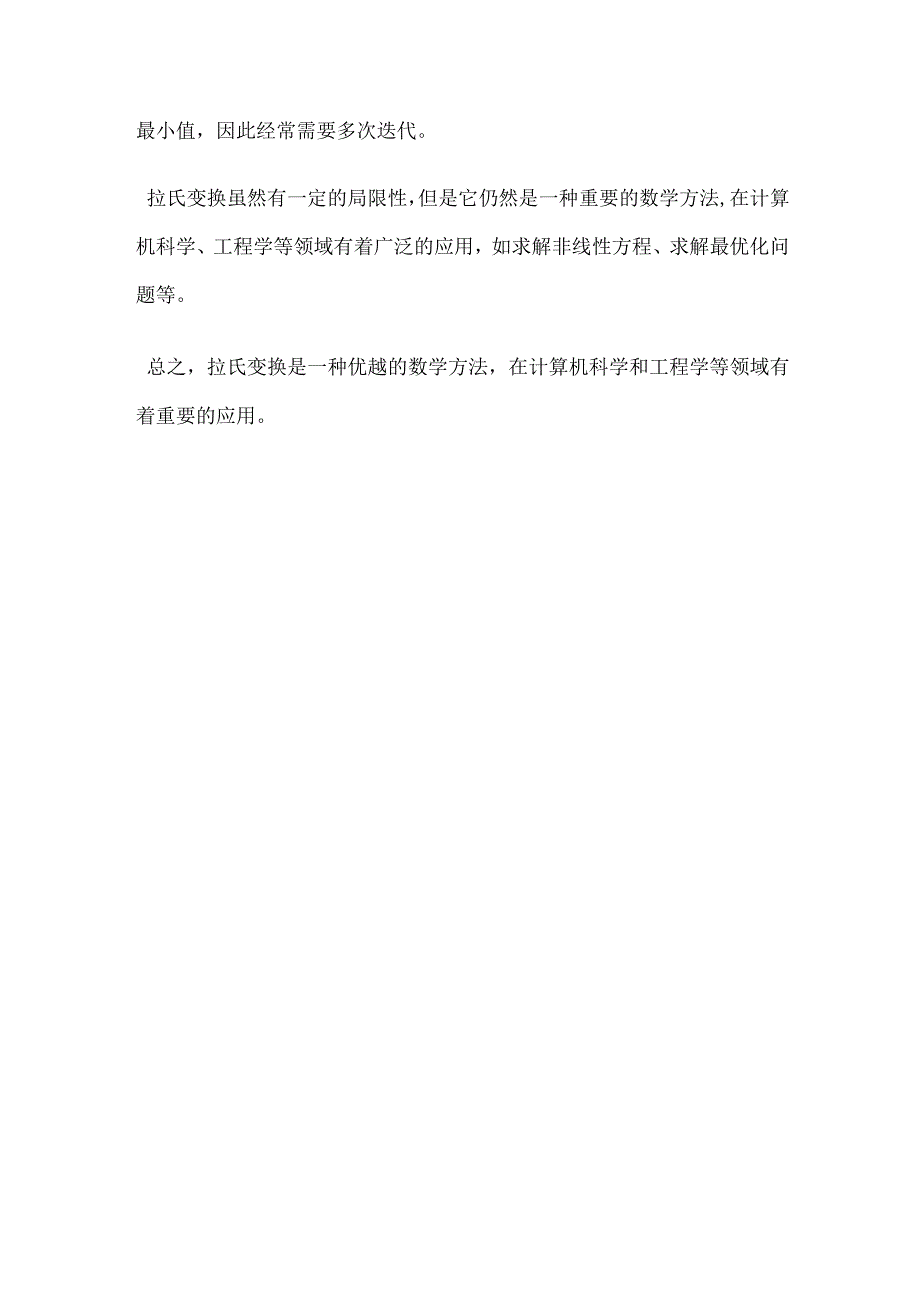 拉氏变换常用公式.docx_第2页