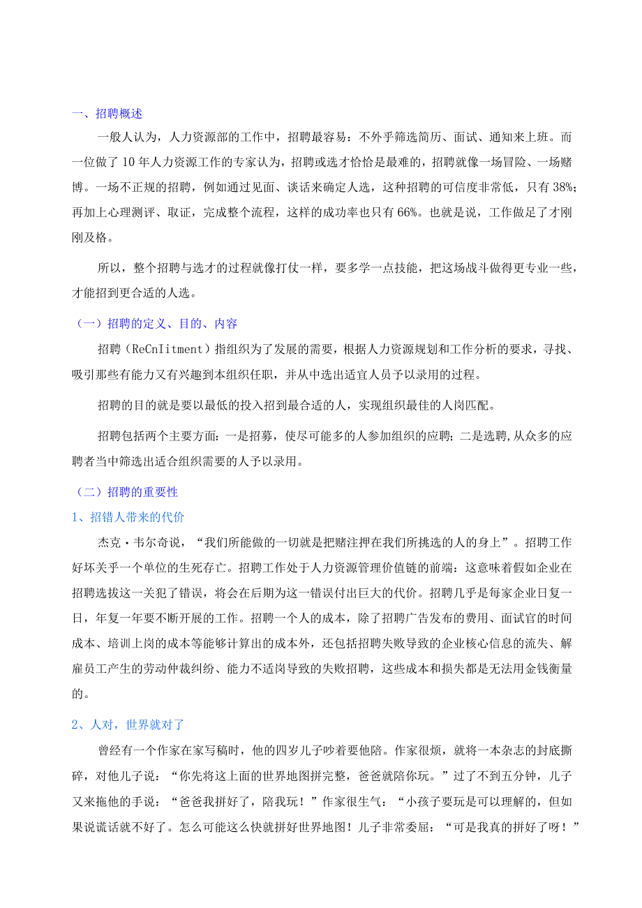 最详细的HR招聘实务.docx_第2页