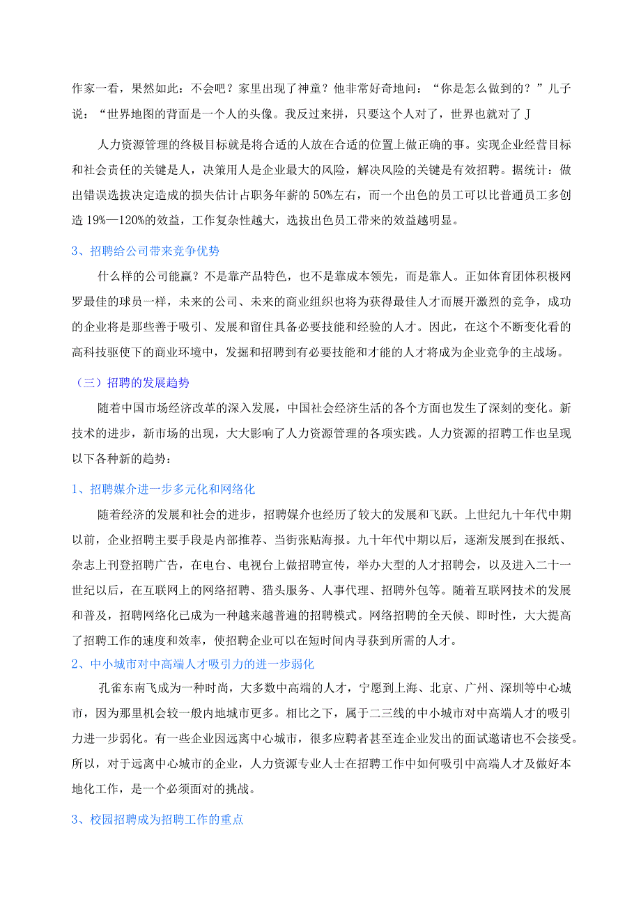 最详细的HR招聘实务.docx_第3页