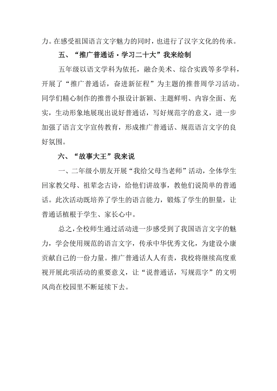 学校推普周活动总结.docx_第2页