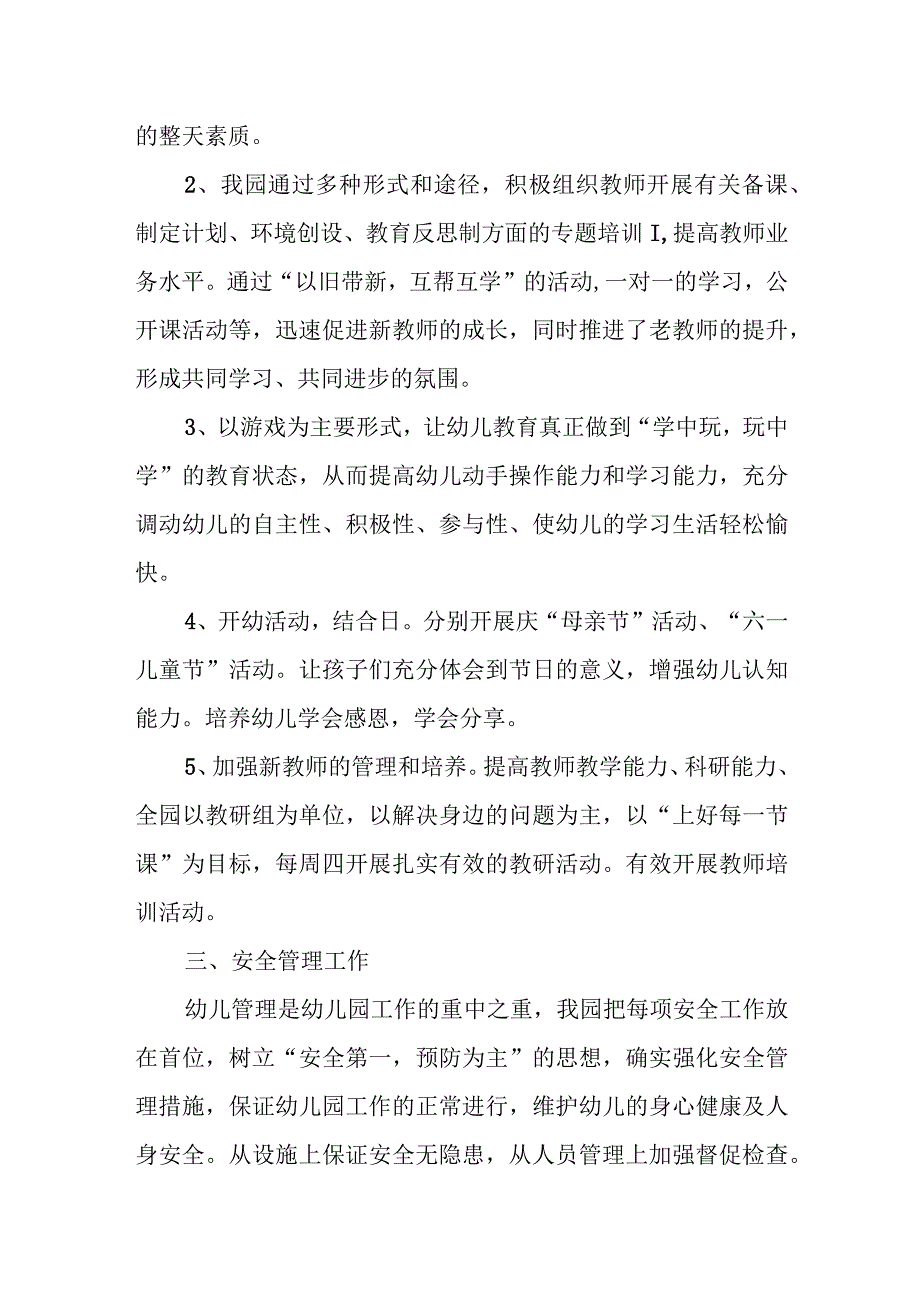 幼儿园保育教育工作总结工作总结.docx_第2页