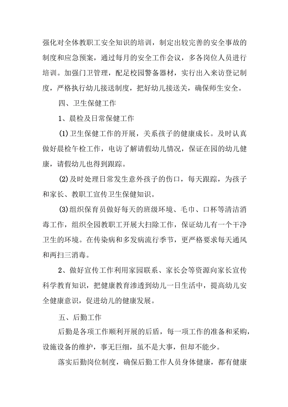 幼儿园保育教育工作总结工作总结.docx_第3页