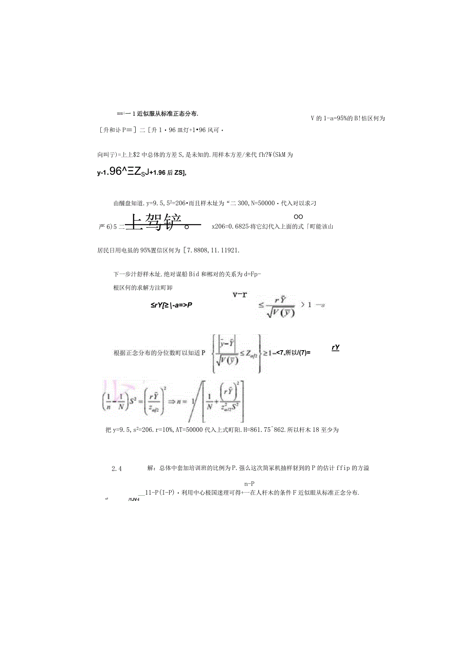 抽样技术：第2章课后答案.docx_第2页