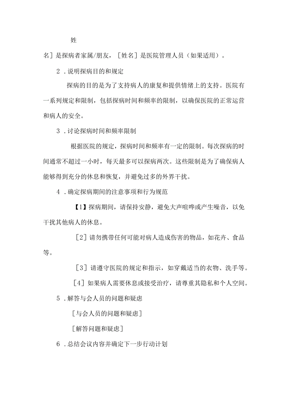 探病会议记录.docx_第2页