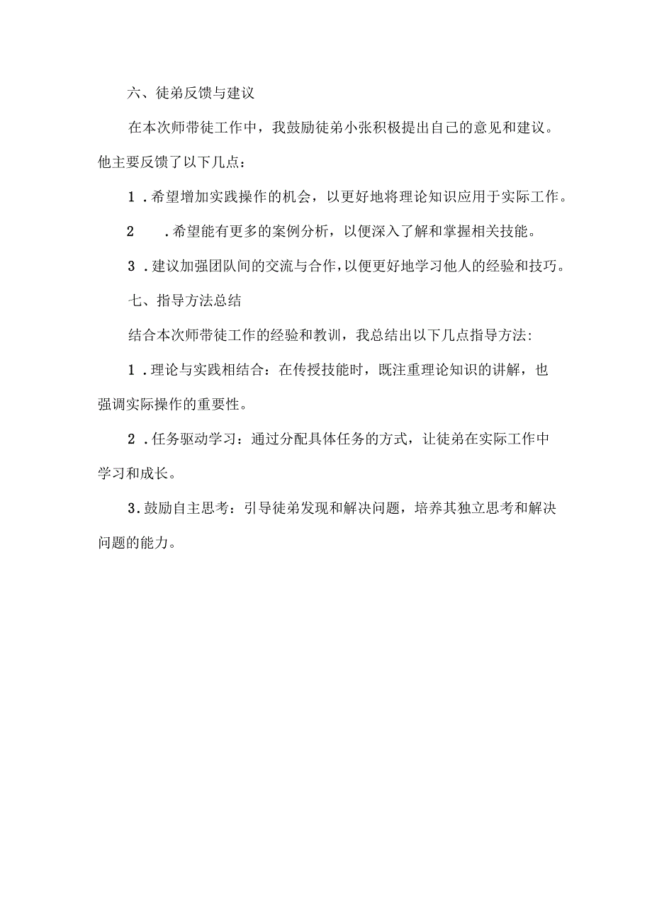 师带徒总结.docx_第3页