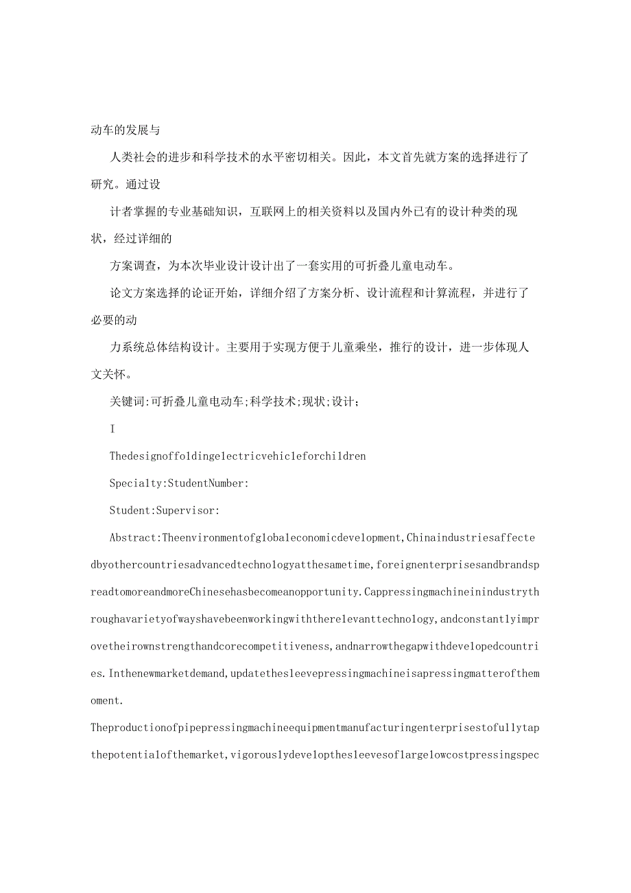 机械毕业设计(论文)-可折叠儿童车电动车的设计.docx_第2页