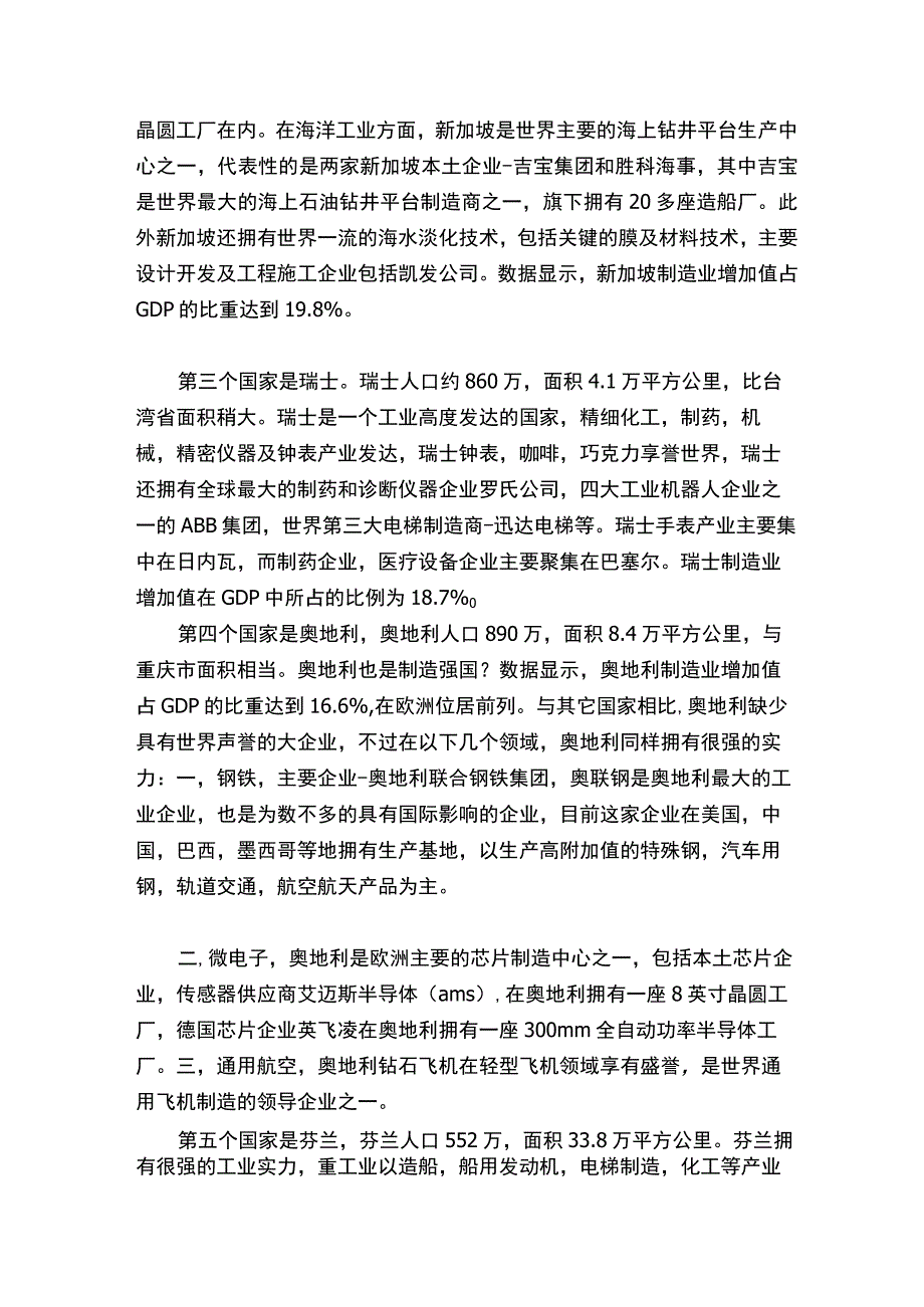 拥有顶尖制造水平的五个小国其中一个来自亚洲.docx_第2页