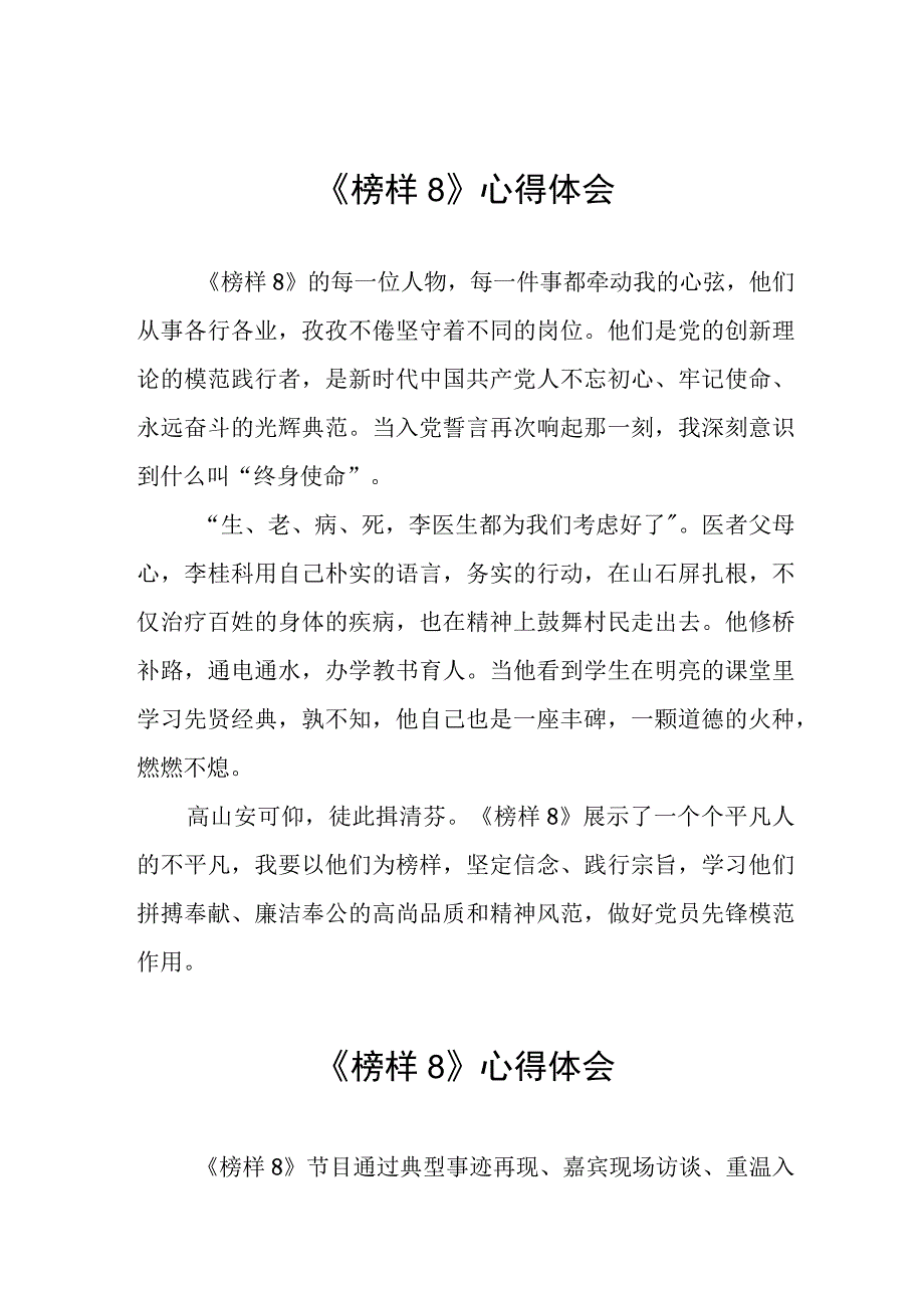 收看榜样8学习感悟十一篇.docx_第1页