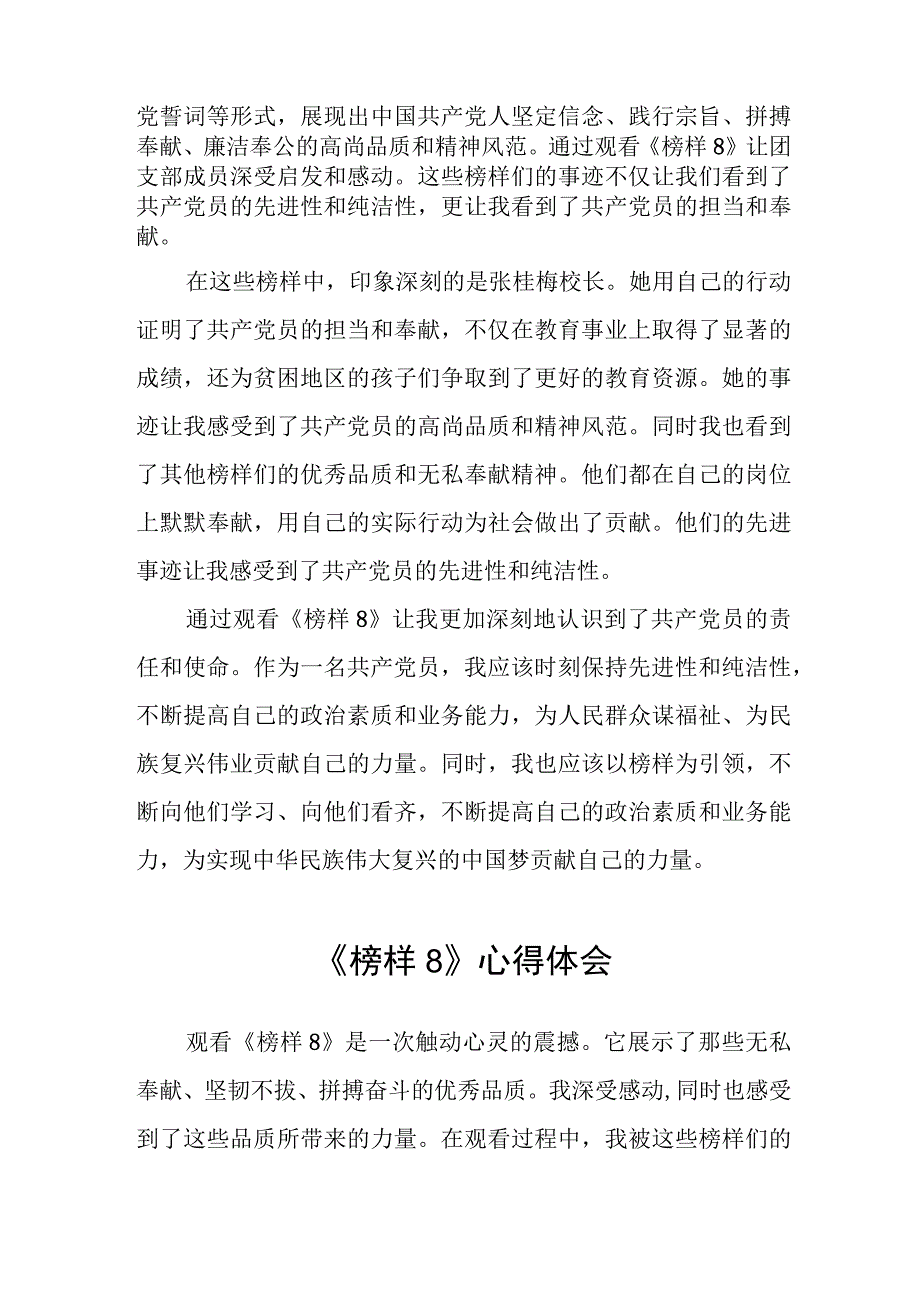 收看榜样8学习感悟十一篇.docx_第2页