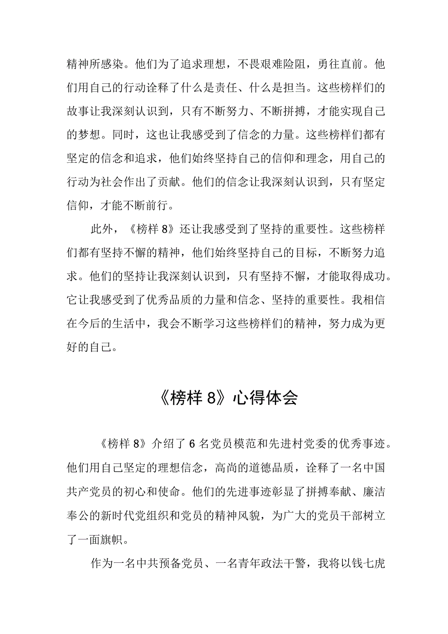 收看榜样8学习感悟十一篇.docx_第3页