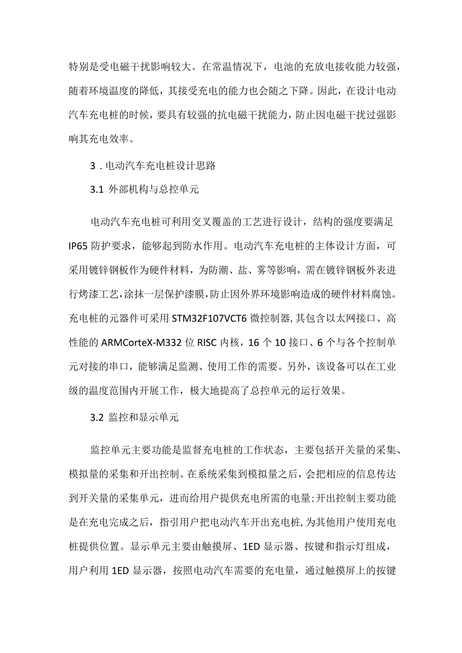 浅谈电动汽车充电桩设计思路.docx_第3页