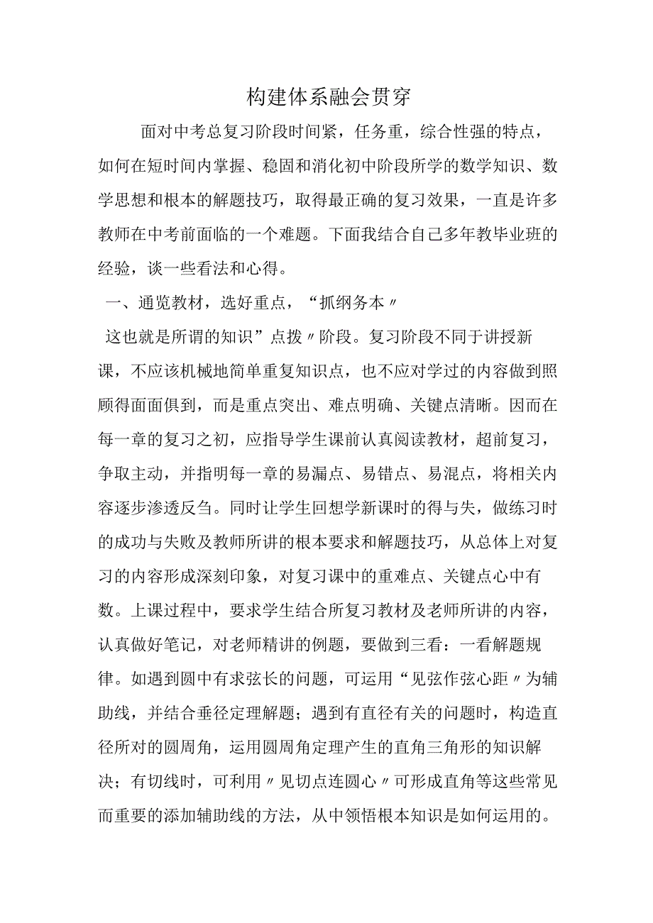 构建体系 融会贯通.docx_第1页