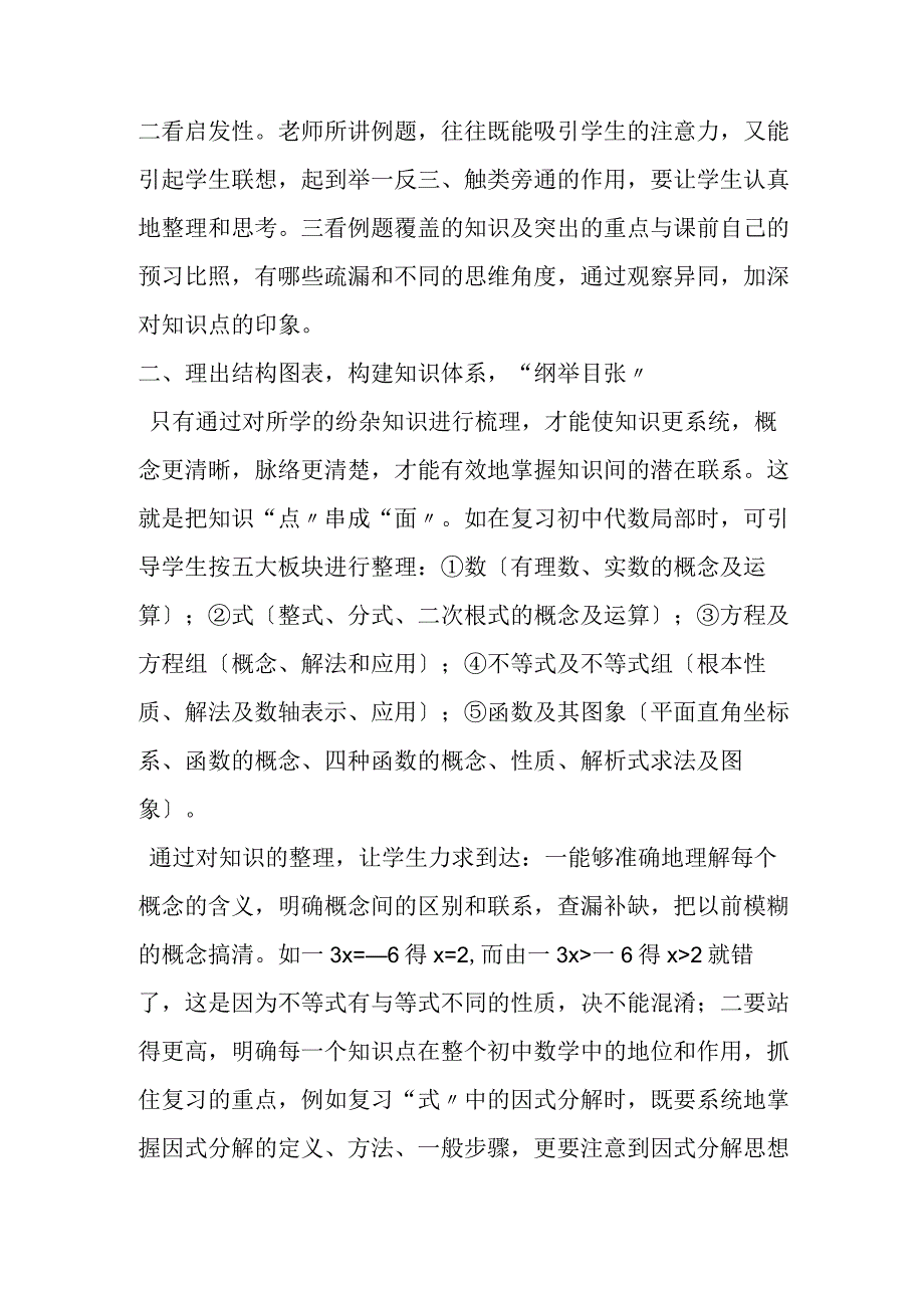 构建体系 融会贯通.docx_第2页