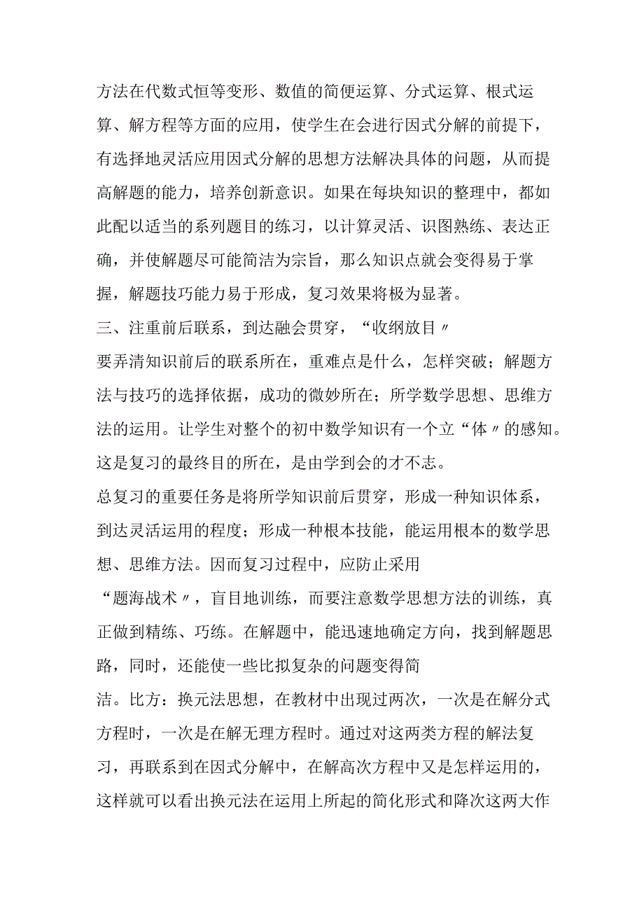 构建体系 融会贯通.docx_第3页