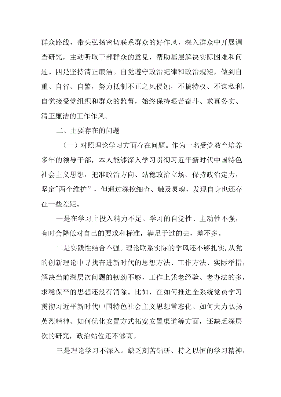 某乡镇班子成员2023年度专题民主生活会个人发言提纲.docx_第2页