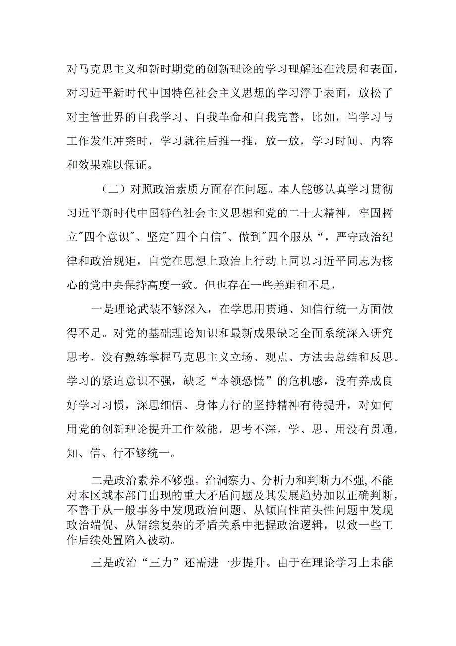 某乡镇班子成员2023年度专题民主生活会个人发言提纲.docx_第3页