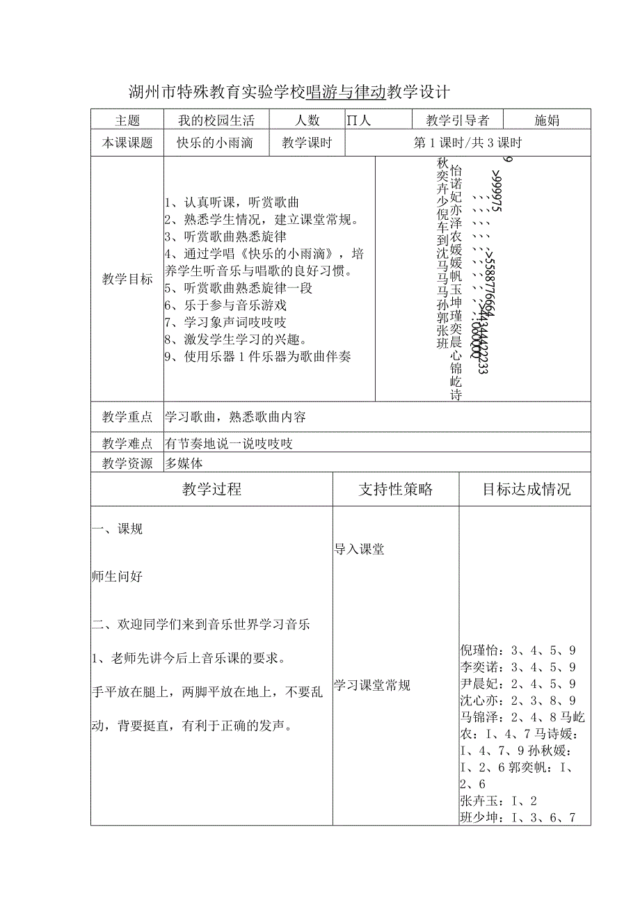 快乐的小雨滴2公开课教案教学设计课件资料.docx_第1页