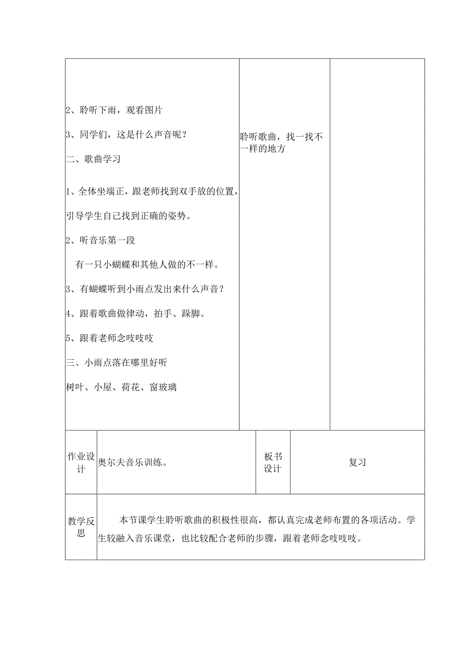 快乐的小雨滴2公开课教案教学设计课件资料.docx_第2页