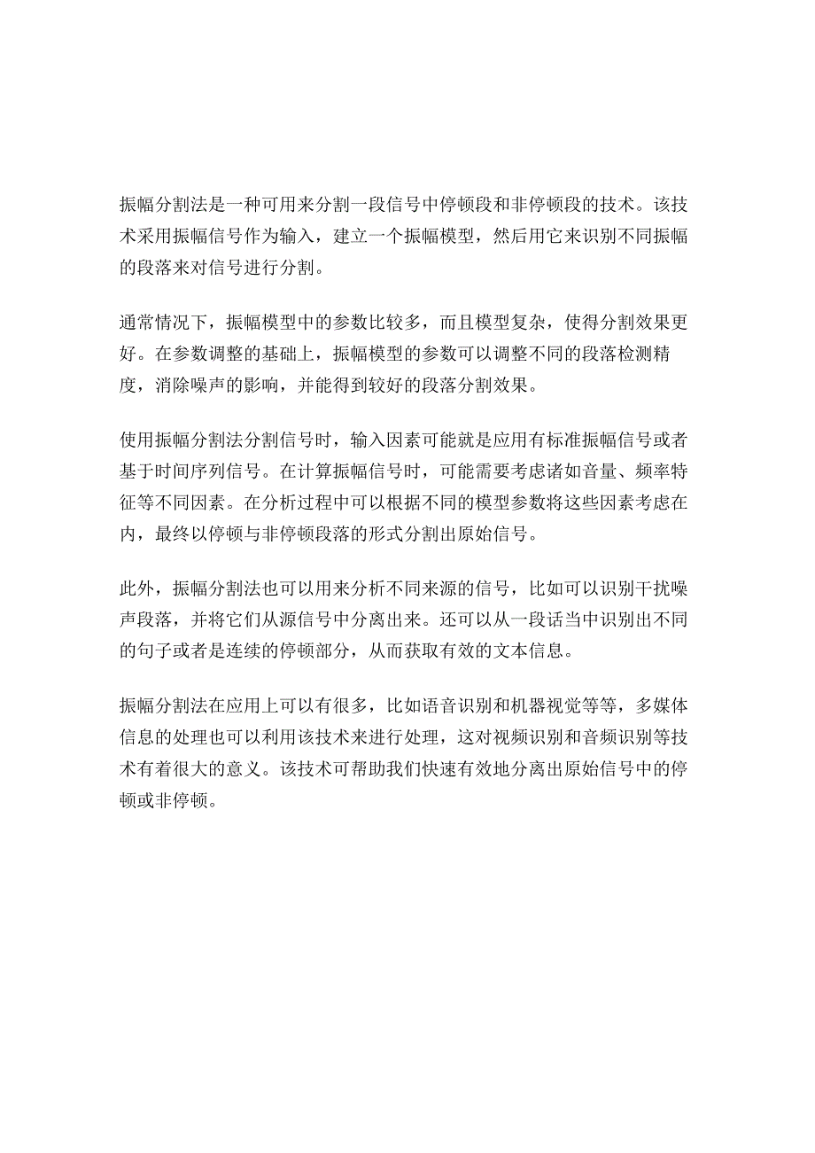 振幅分割法.docx_第1页