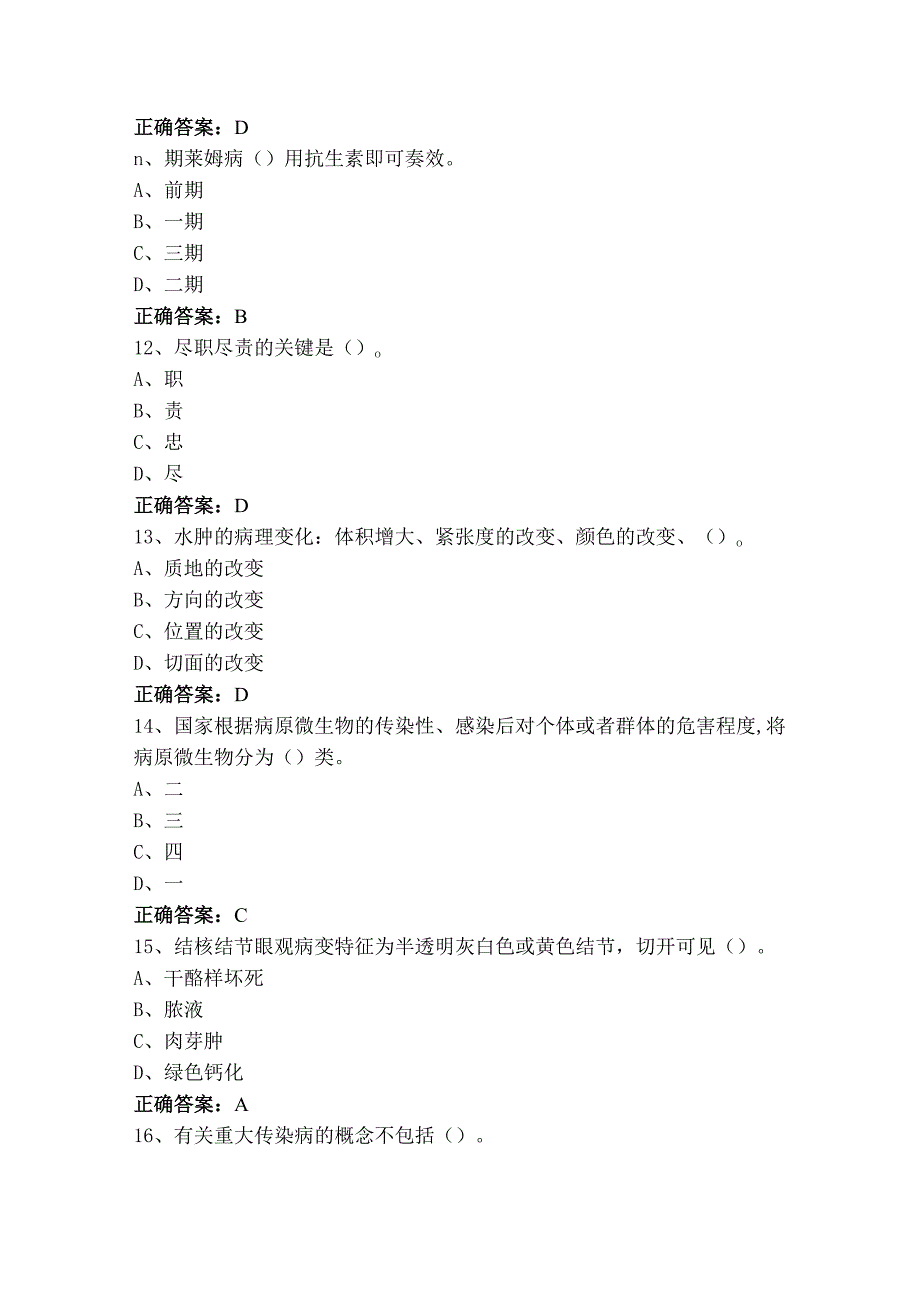 动物疫病防治员(高级)模拟考试题（附答案）.docx_第3页