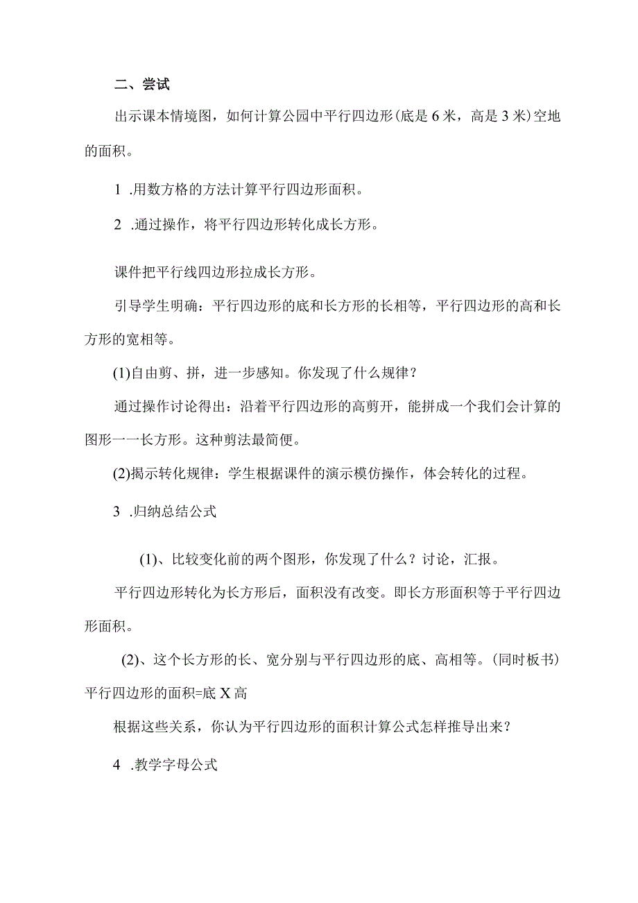 北师大版小学数字五年级上册平行四边形的面积f教学设计.docx_第2页