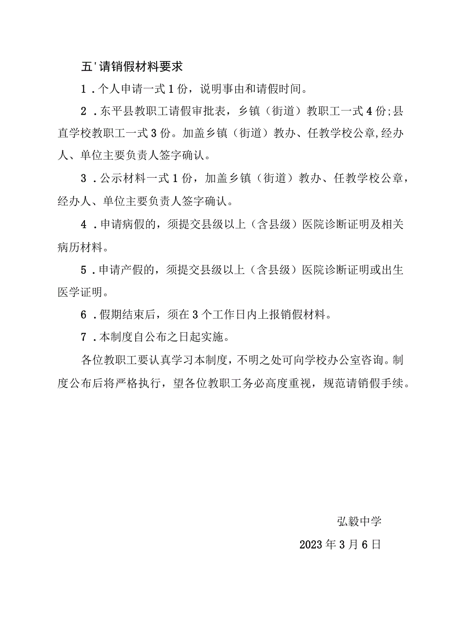 弘毅中学教职工请假制度.docx_第2页