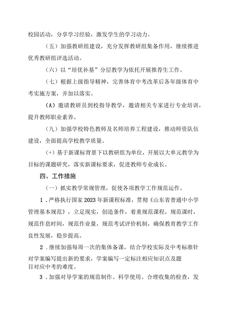 济南第三十中学2022年下教学工作计划.docx_第2页