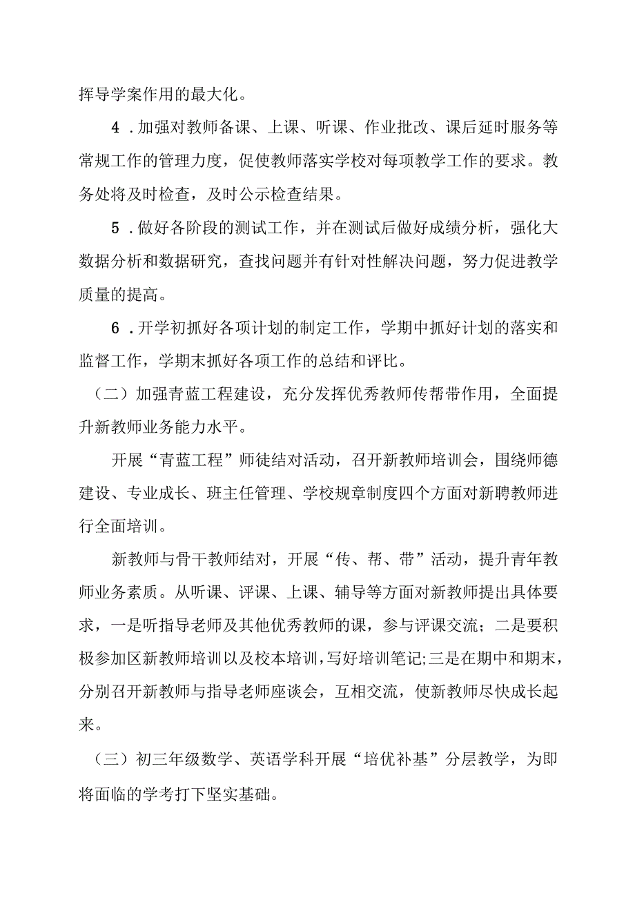 济南第三十中学2022年下教学工作计划.docx_第3页