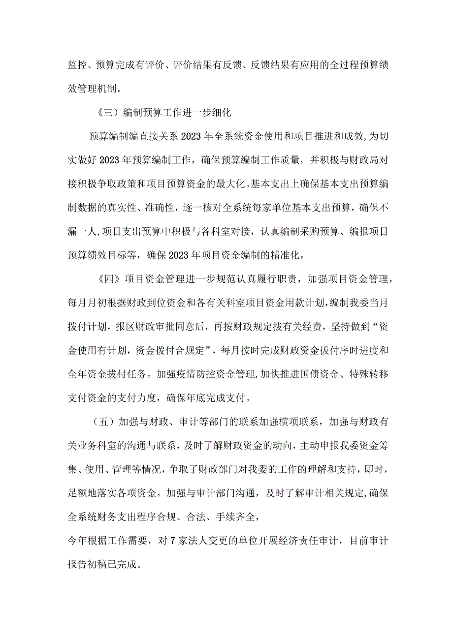 区卫健委财务科 2020 年重点工作总结.docx_第2页