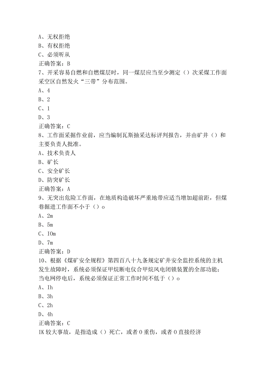 安全生产应知应会知识(通风）题库（含参考答案）.docx_第2页