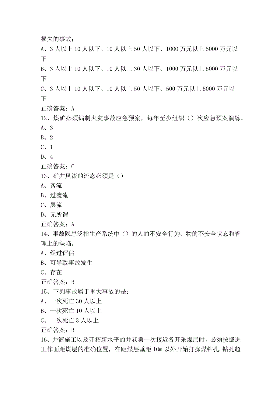 安全生产应知应会知识(通风）题库（含参考答案）.docx_第3页