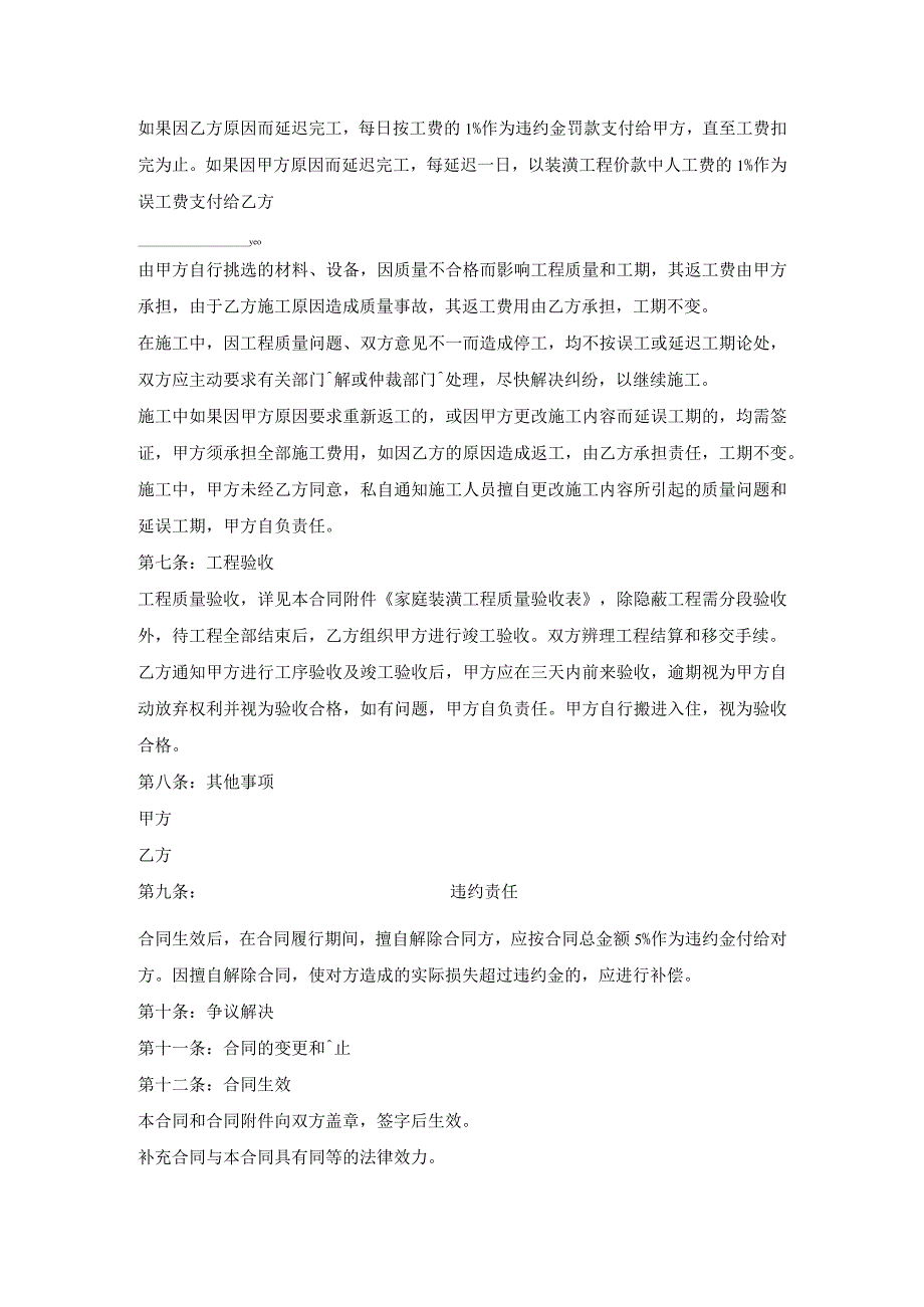 委托全包家庭装修合同.docx_第3页