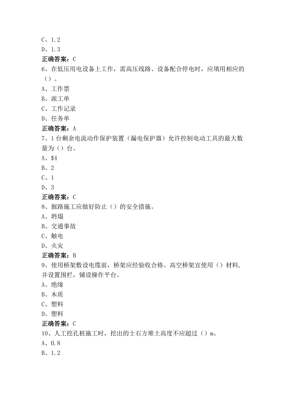 建设配电练习题（含答案）.docx_第2页