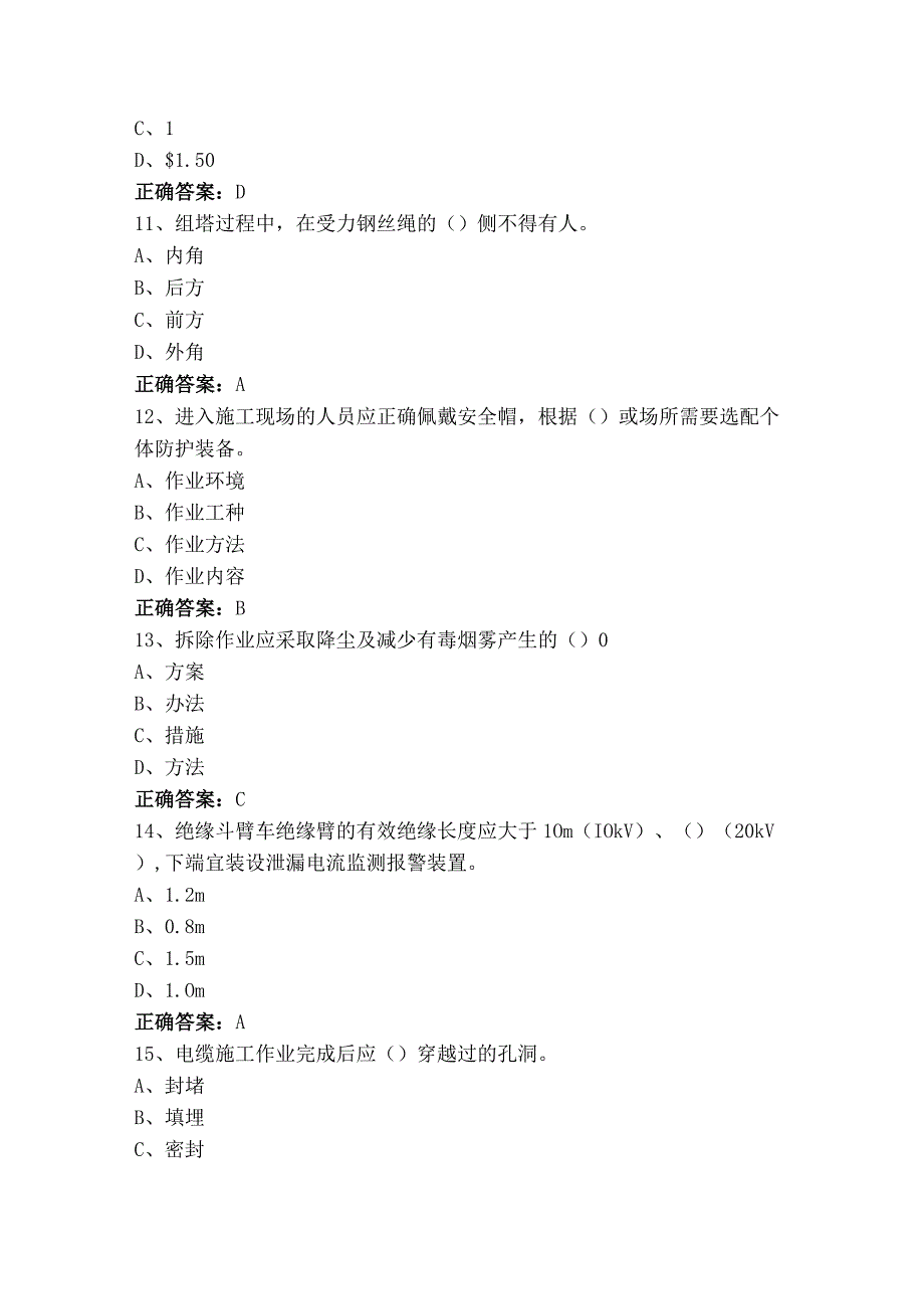 建设配电练习题（含答案）.docx_第3页