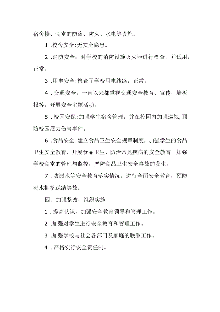 小学安全隐患排查及整改措施报告.docx_第2页