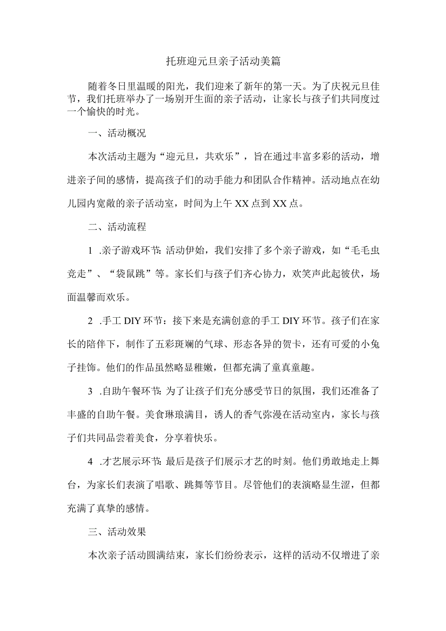 托班迎元旦亲子活动美篇.docx_第1页