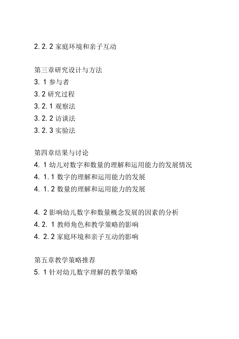 幼儿成长： 幼儿对数字和数量概念的理解和运用能力的发展研究.docx_第3页