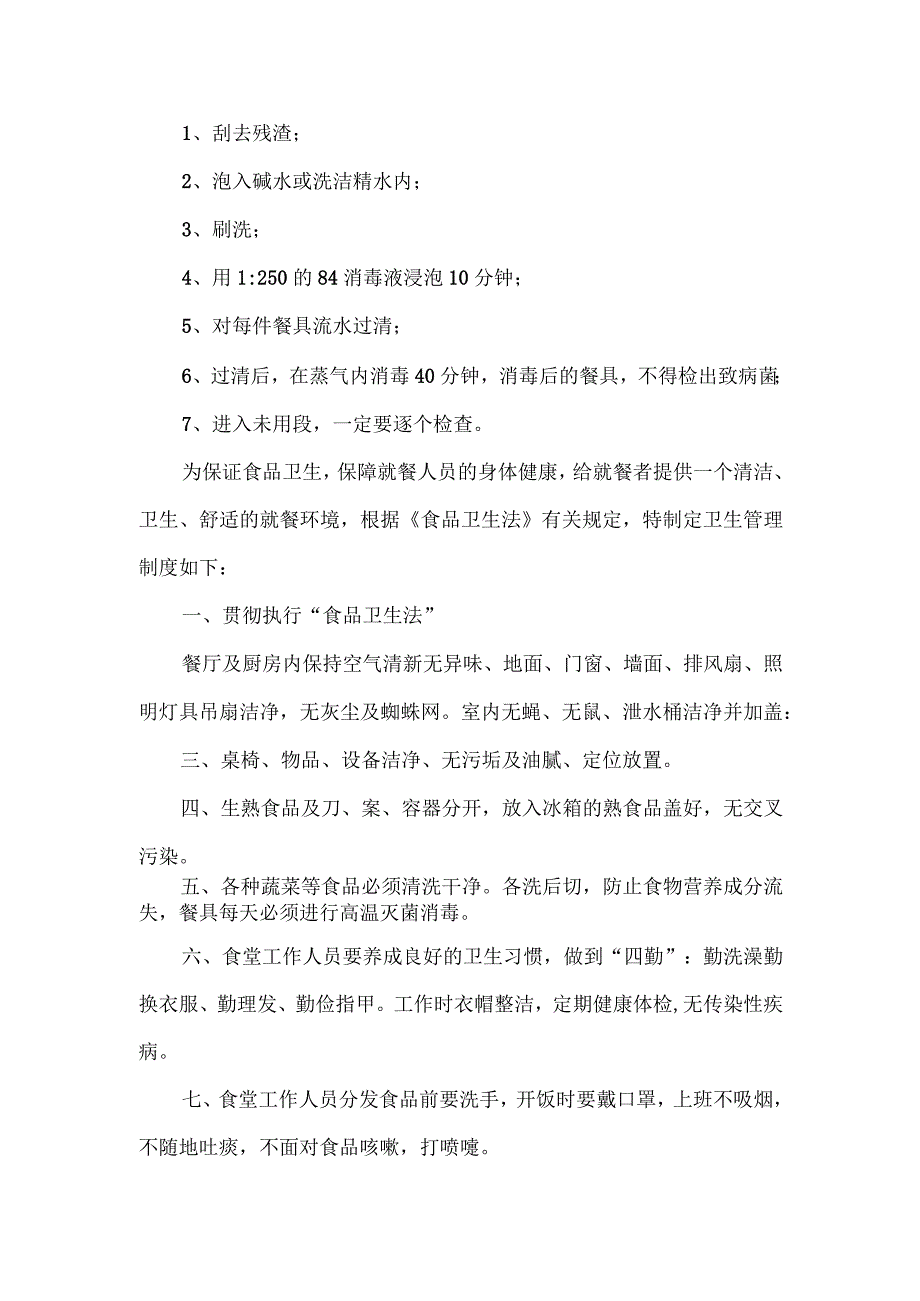 医院食堂卫生制度 医院餐厅卫生管理制度.docx_第3页