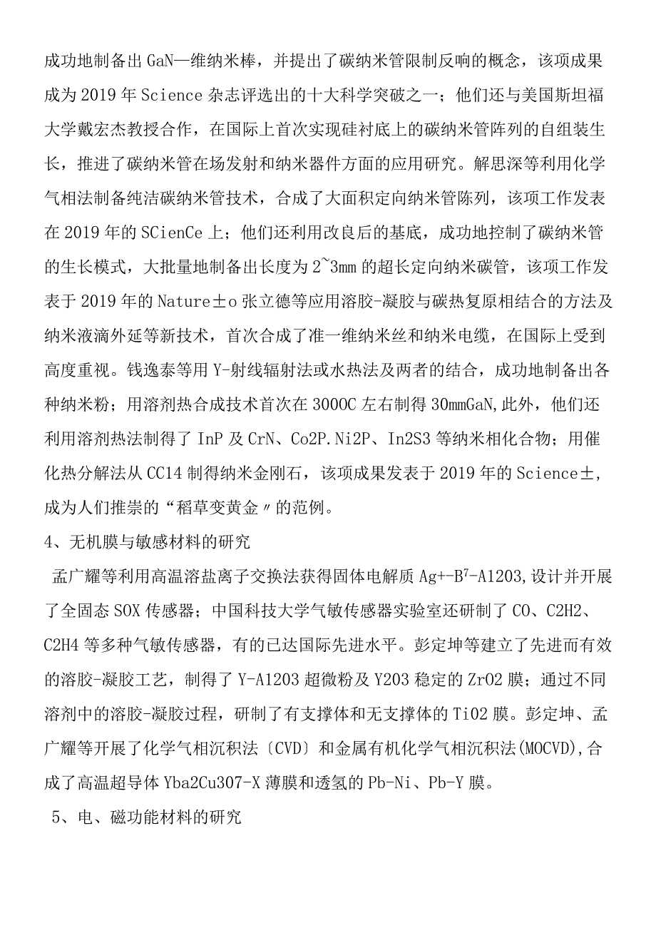 固体无机化合物的制备及应用.docx_第3页