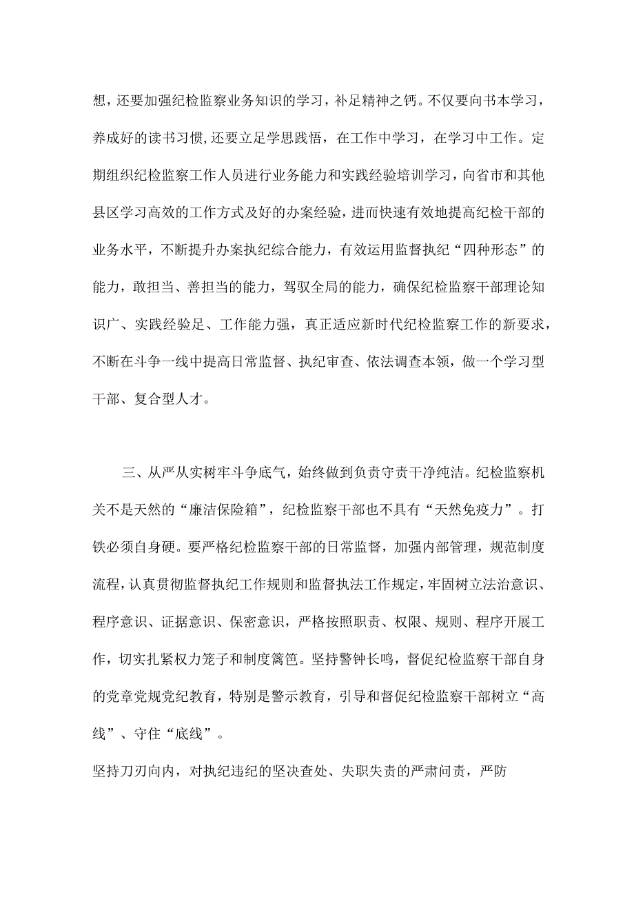 县纪委常委会会前交流研讨发言汇编（4篇）.docx_第3页