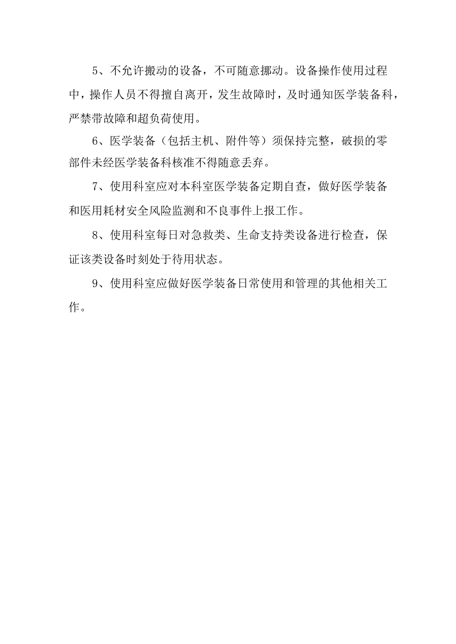 医学装备三级管理制度.docx_第3页