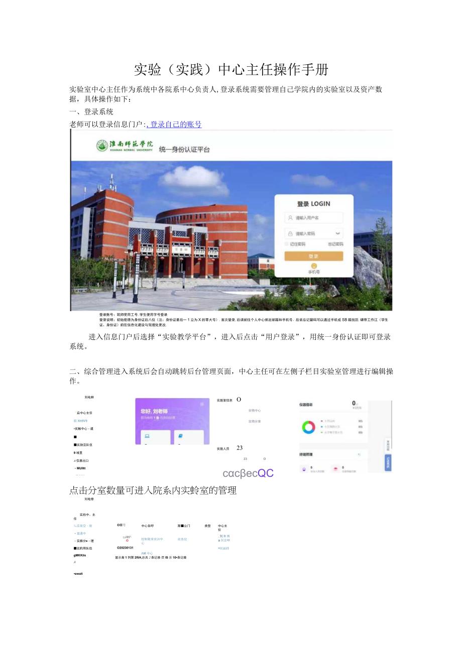 实验实践中心主任操作手册.docx_第1页