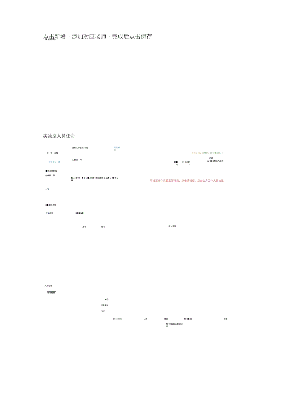 实验实践中心主任操作手册.docx_第2页