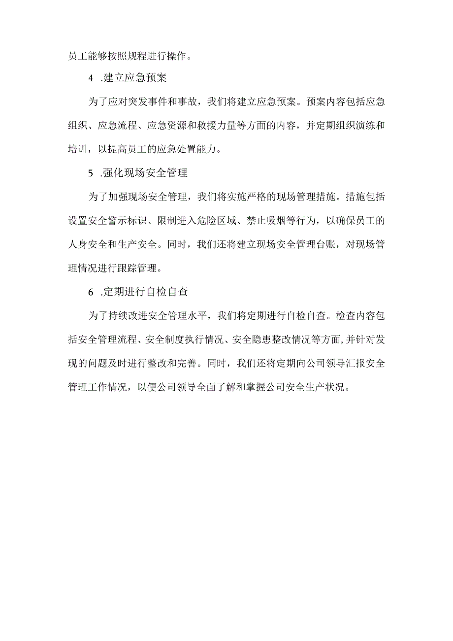 化工厂安全班组计划书.docx_第2页