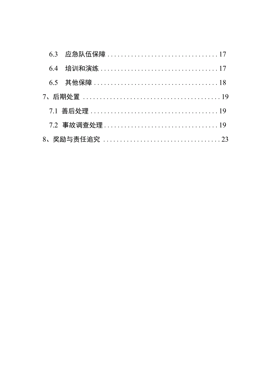 特种设备事故应急救援预案（参考模板）最新版.docx_第3页